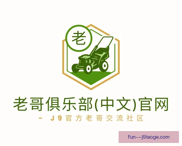 知道老哥俱乐部九游会